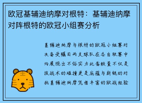 欧冠基辅迪纳摩对根特：基辅迪纳摩对阵根特的欧冠小组赛分析